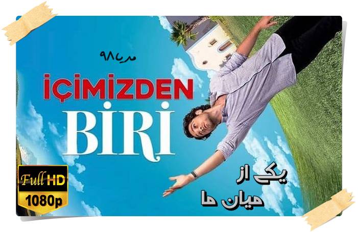 دانلود سریال ترکی یکی از میان ما Icimizden Biri با زیرنویس فارسی