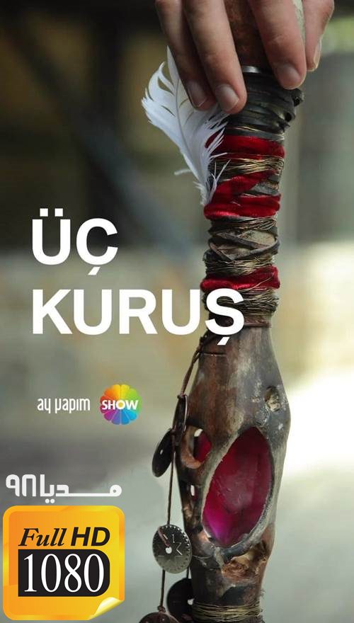 دانلود سریال ترکی سه قرون Uc Kurus با زیرنویس فارسی