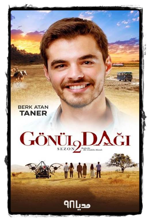 دانلود سریال ترکی کوه دل Gonul Dagi با زیرنویس فارسی