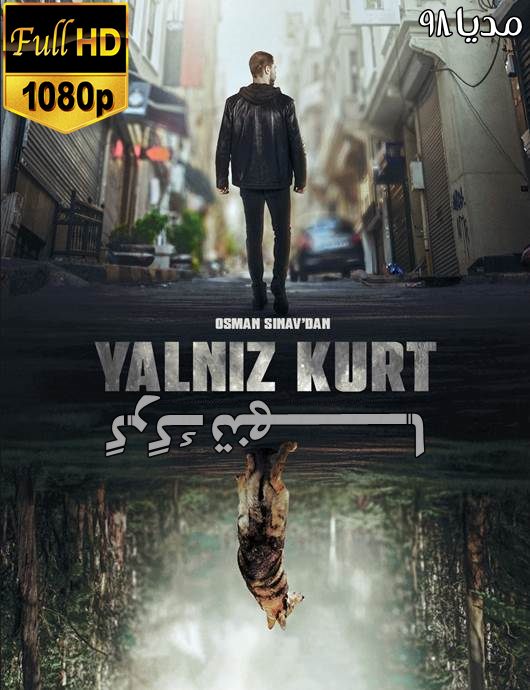 دانلود سریال ترکی گرگ تنها Yalniz Kurt با زیرنویس فارسی