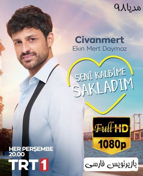 دانلود سریال ترکی تو را در قلبم پنهان کردم Seni Kalbime Sakladim