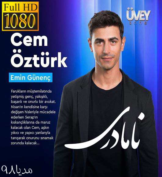 دانلود سریال ترکی Uvey Anne با زیرنویس فارسی