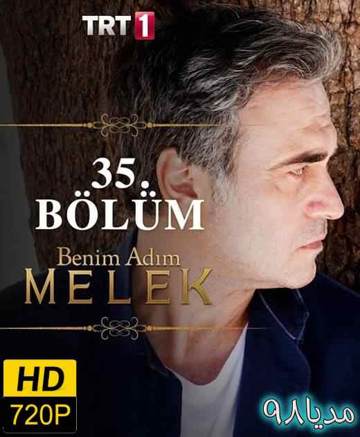 دانلود سریال ترکی اسم من ملک Benim Adim Melek