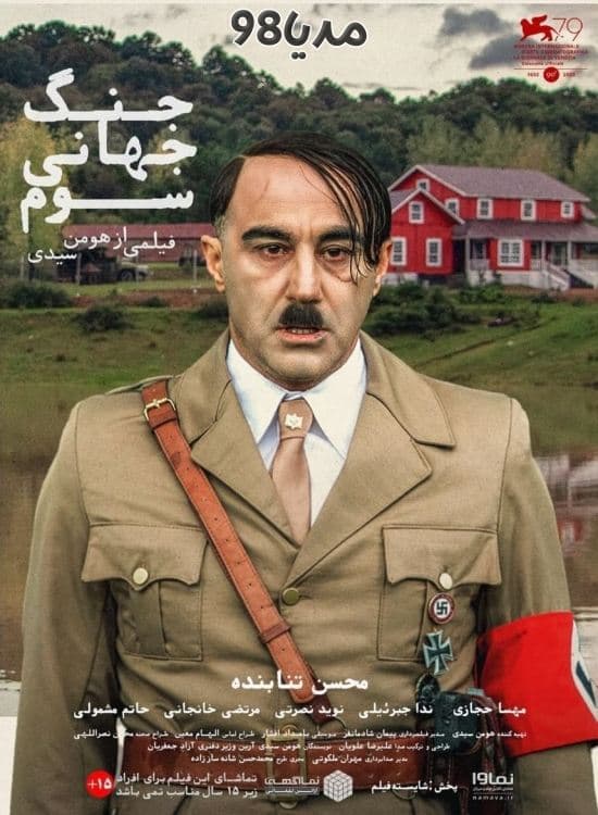دانلود فیلم جنگ جهانی سوم محسن تنابنده